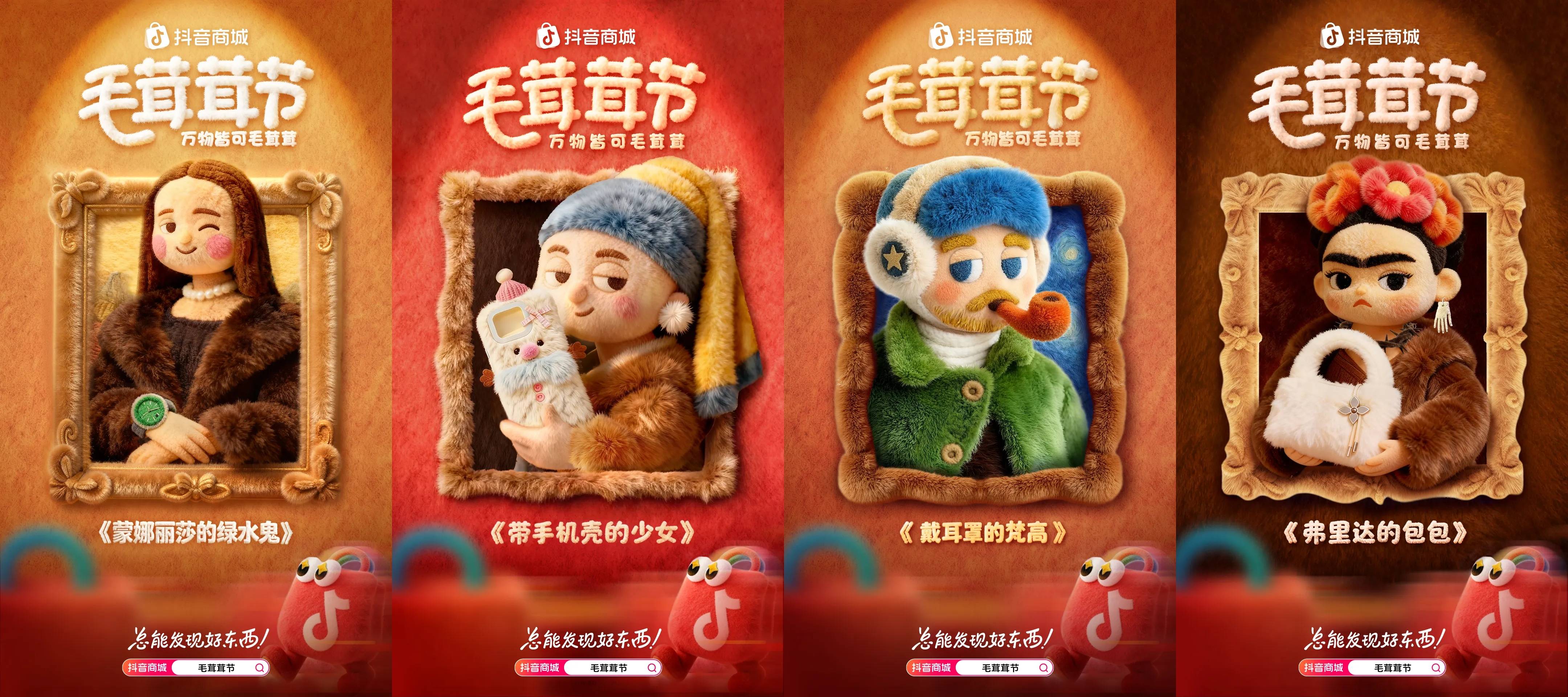 万物皆可毛茸茸！抖音商城首届「毛茸茸节」暖萌上线