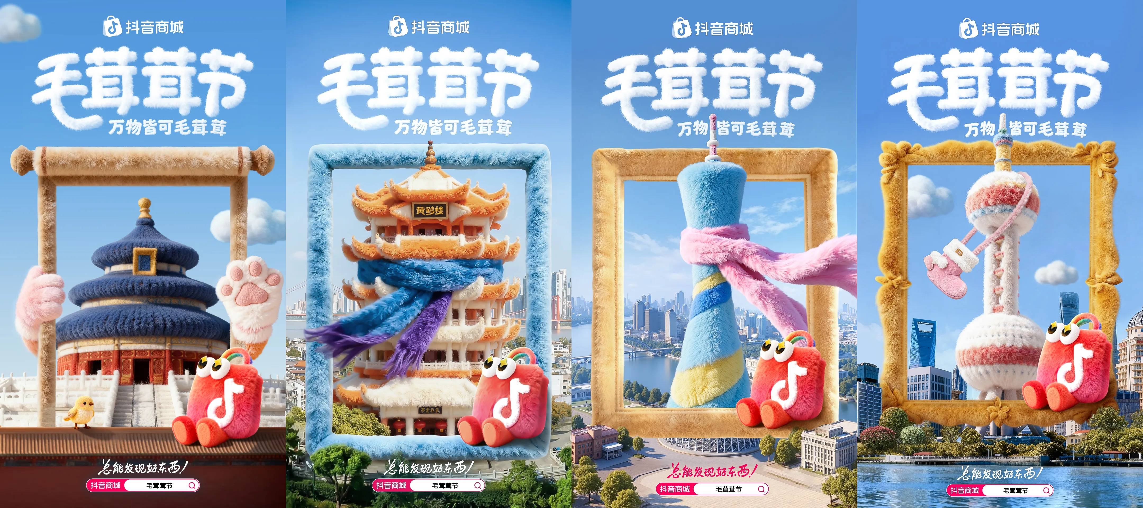 万物皆可毛茸茸！抖音商城首届「毛茸茸节」暖萌上线