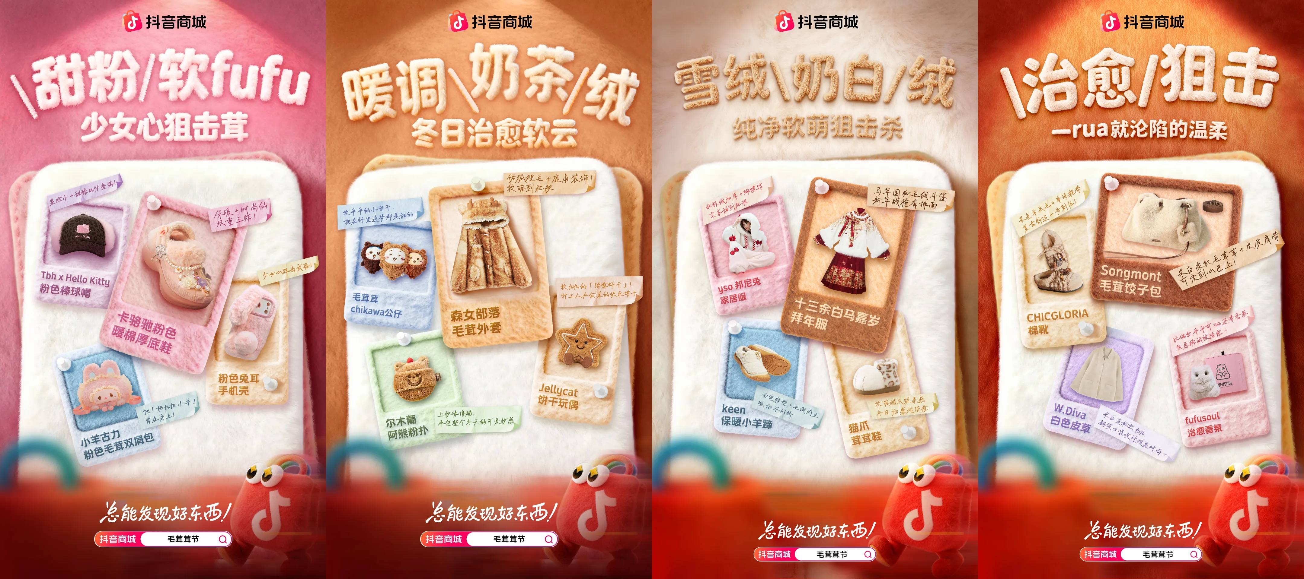 万物皆可毛茸茸！抖音商城首届「毛茸茸节」暖萌上线