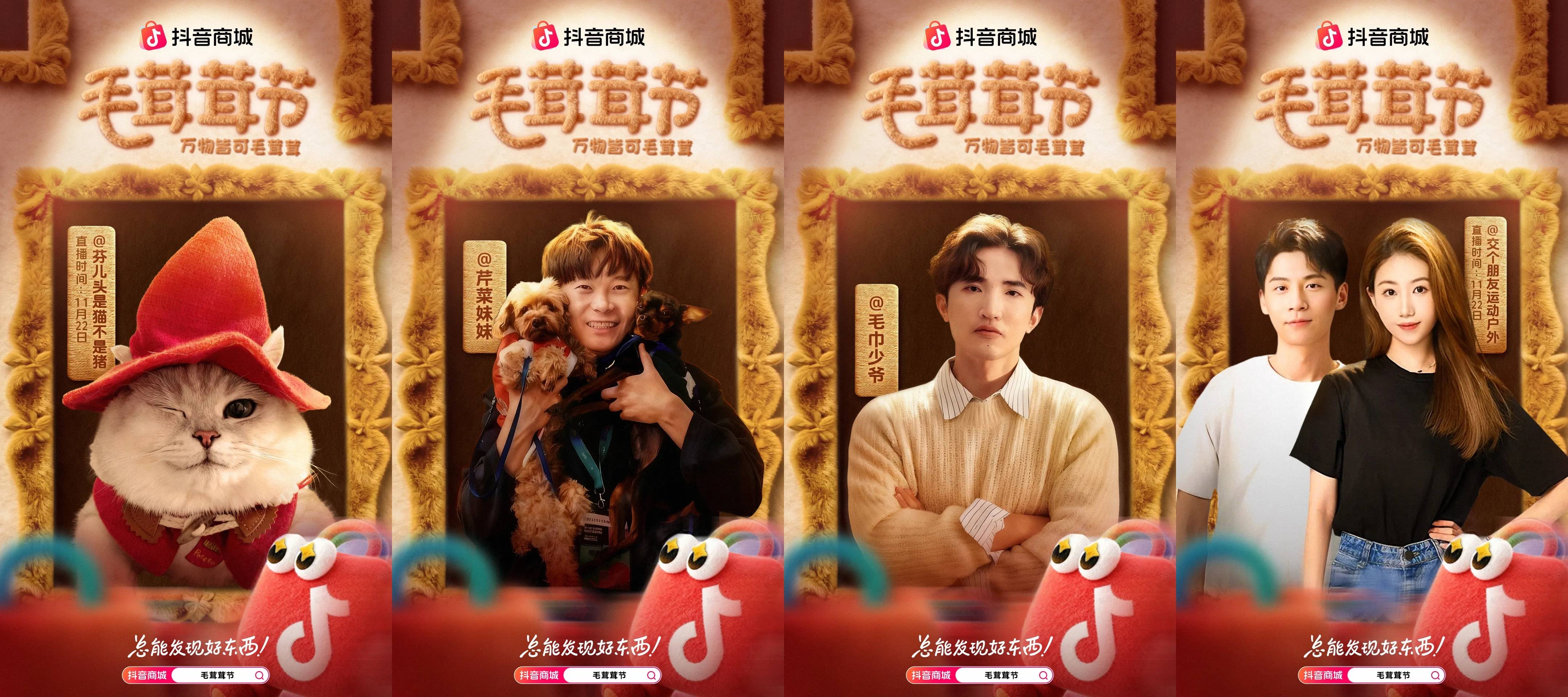 万物皆可毛茸茸！抖音商城首届「毛茸茸节」暖萌上线
