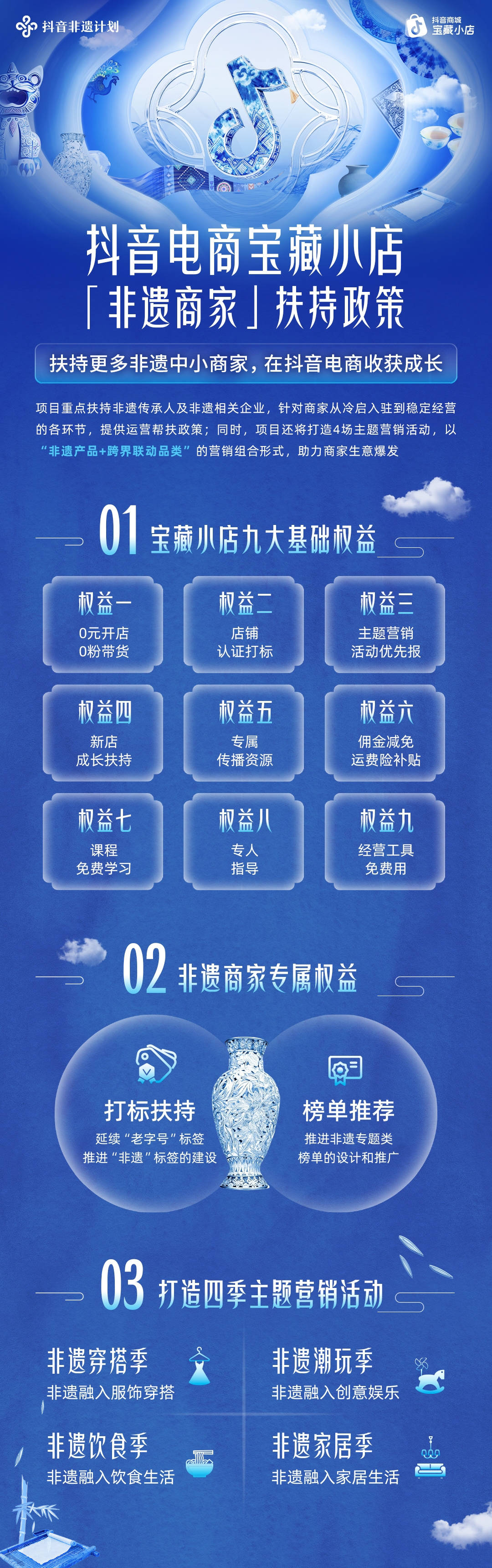 非遗破圈正当时！抖音电商宝藏小店权益升级，加速中小商家经营成长