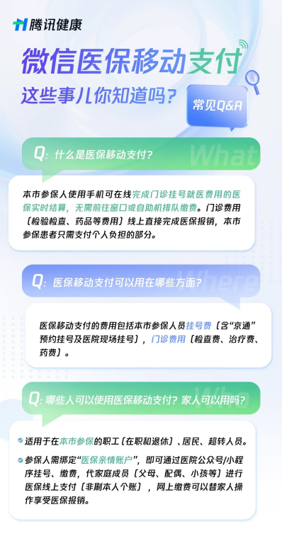 从挂号到取药，微信全搞定！北京 140 家公立医院全面上线微信医保移动支付