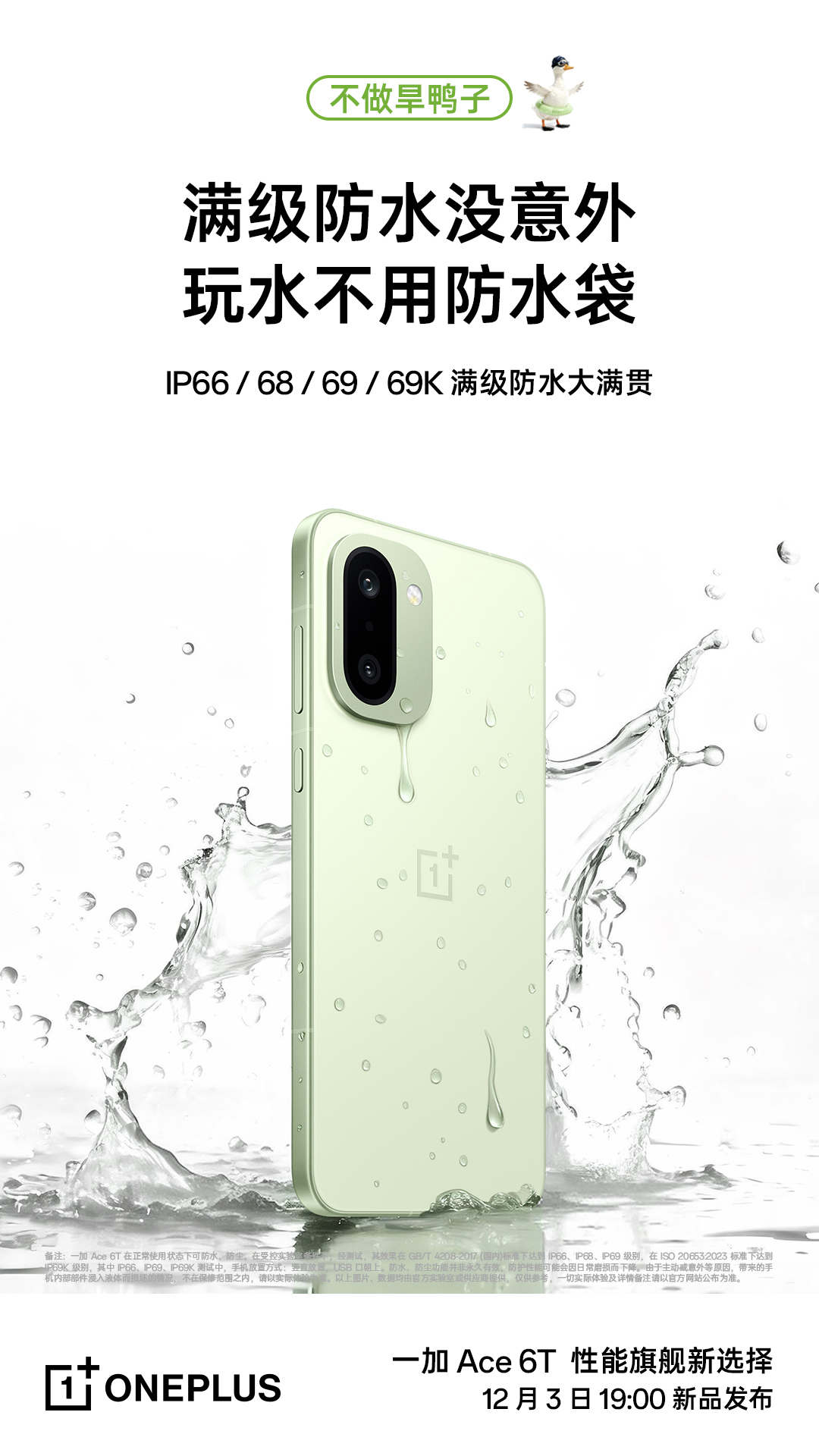 一加 Ace 6T续航官宣 行业唯一8300mAh冰川电池+百瓦闪充