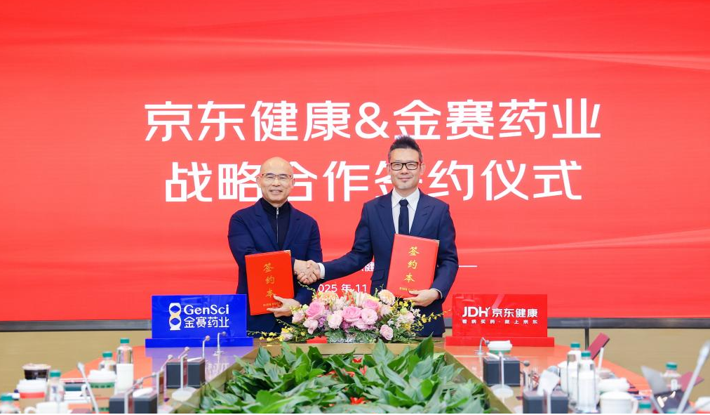 金赛药业与京东健康达成战略合作 共创数字医疗新未来