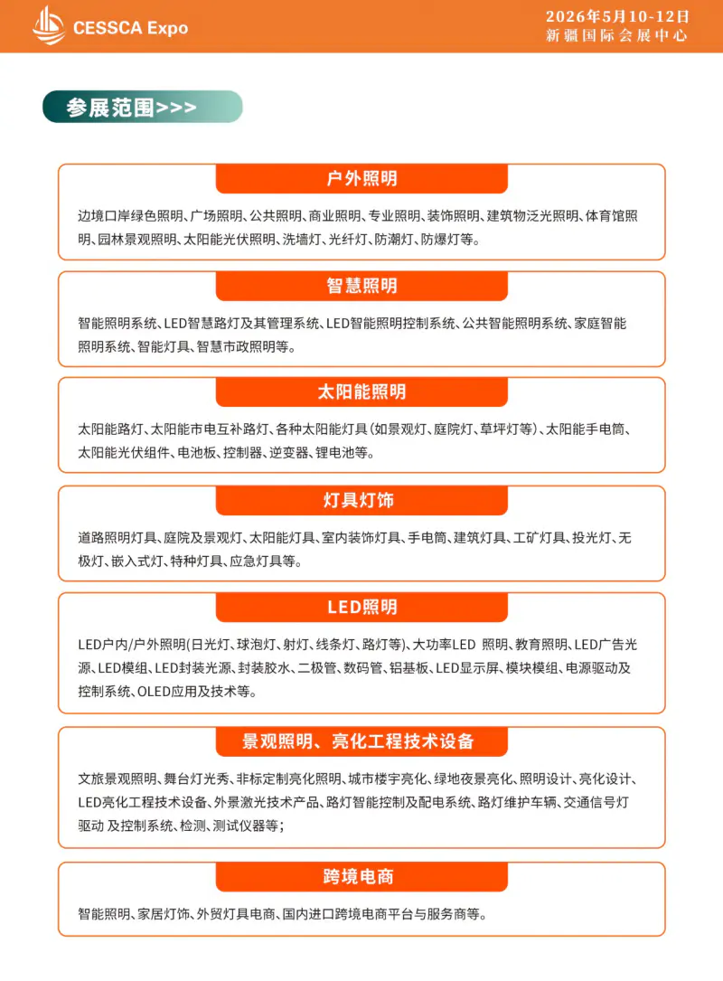 新疆户外照明展|2026中国新疆国际户外照明展览会