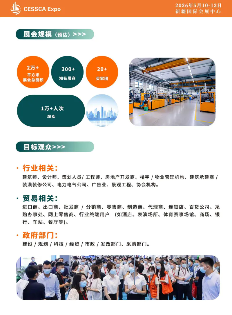 新疆户外照明展|2026中国新疆国际户外照明展览会