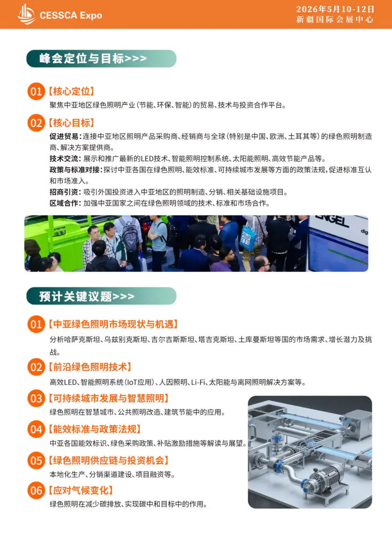 新疆户外照明展|2026中国新疆国际户外照明展览会