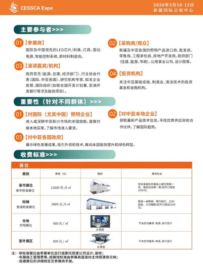 新疆户外照明展|2026中国新疆国际户外照明展览会