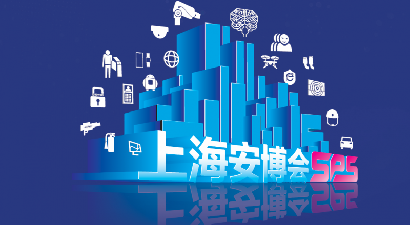 2026上海国际警用装备博览会
