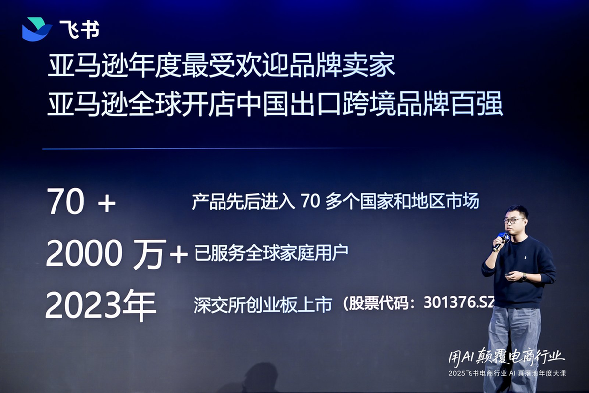 AI电商不是锦上添花：2025 飞书年度大课重新定义“新质生产力”