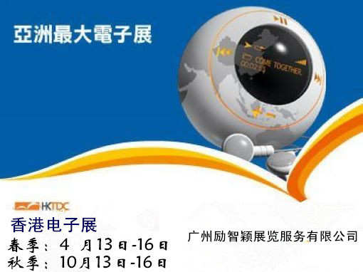 2026年第46届香港秋季电子产品展览会