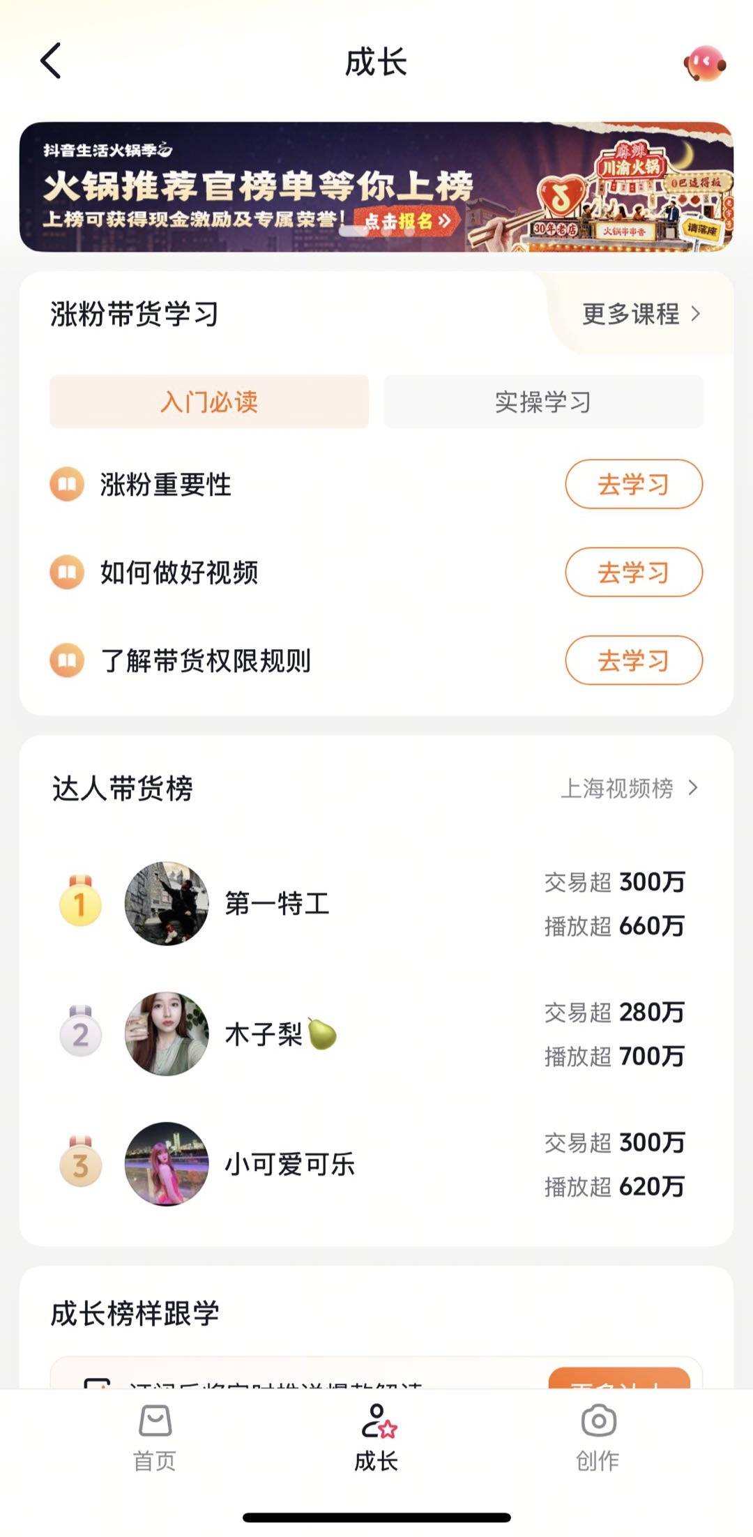 「火锅推荐官」达人榜前瞻：沸腾城市味道 赋能商家生意