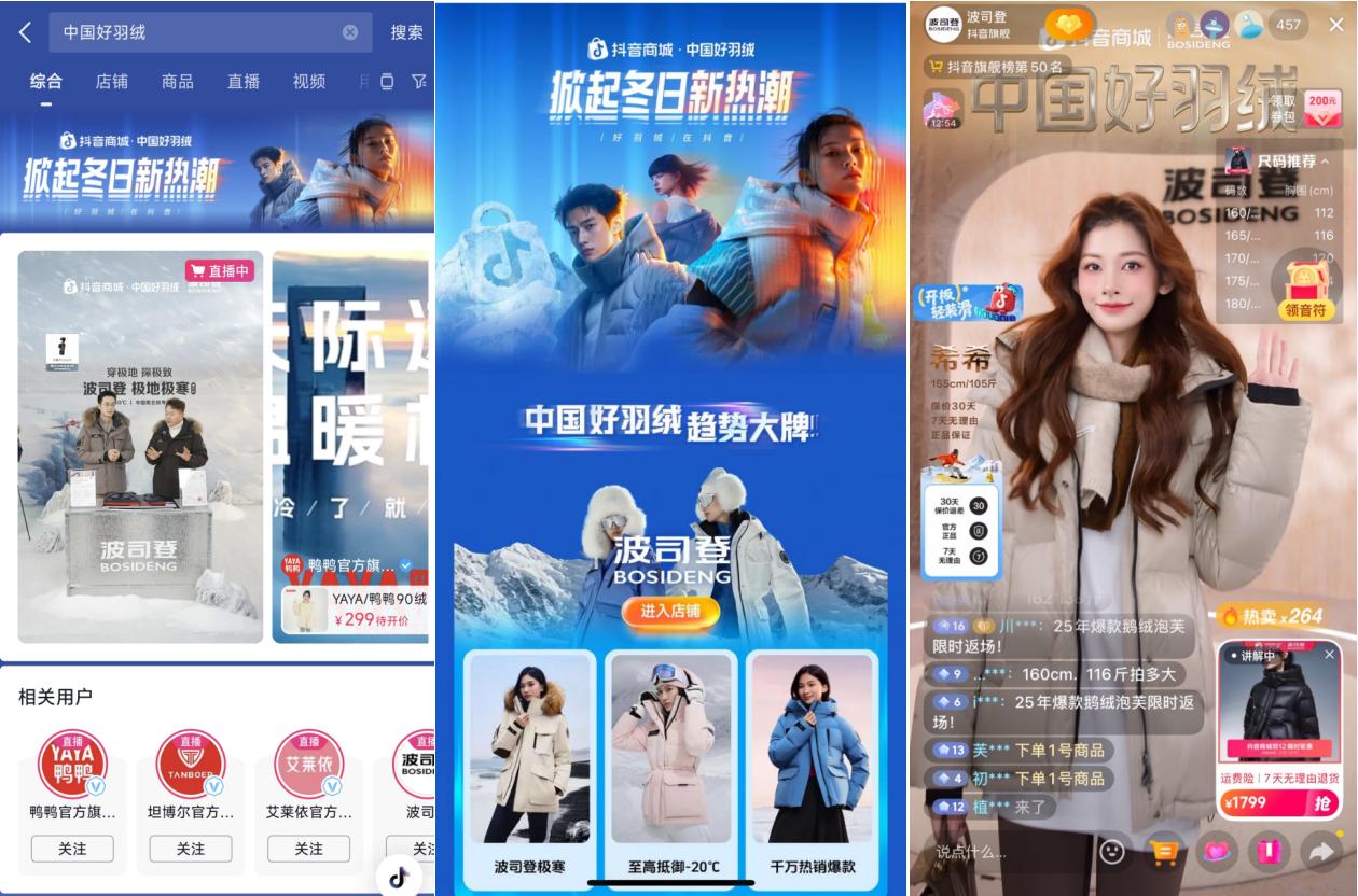 有品质，也有温度，「中国好羽绒」如何成为国货精神的新表达？