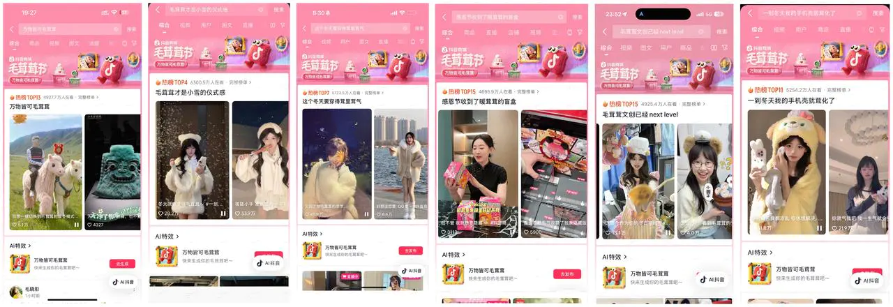 抖音电商掀起 “茸门” 狂欢,毛茸茸单品成年轻人冬日消费新宠