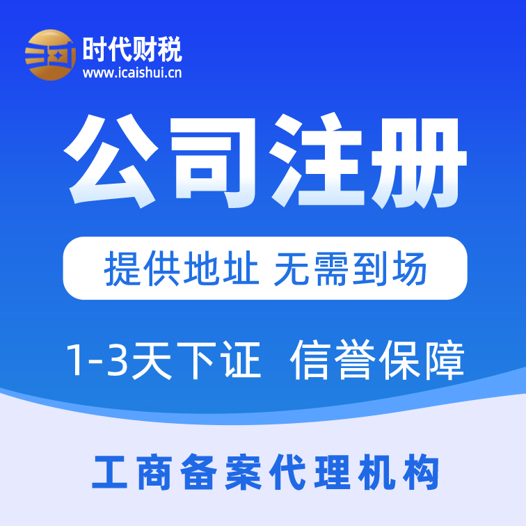深圳公司注册·宝安/石岩专项服务·财税一站式解决方案