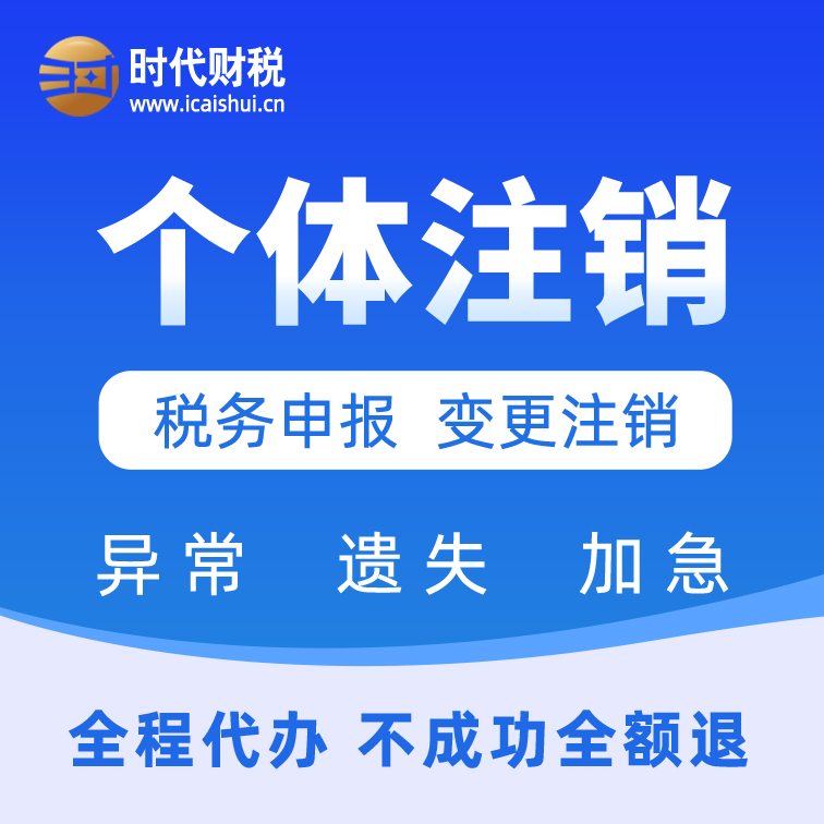 深圳公司注销专家·宝安/石岩一站式注销服务·快速高效零风险