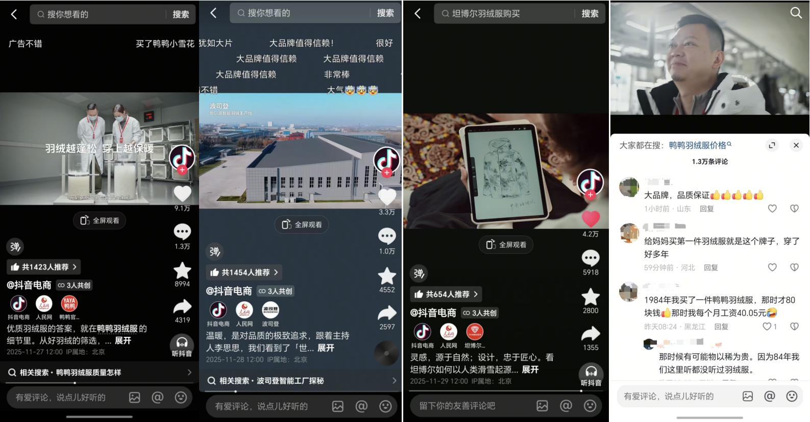 从寒潮到热潮，中国好羽绒在抖音电商集中爆发