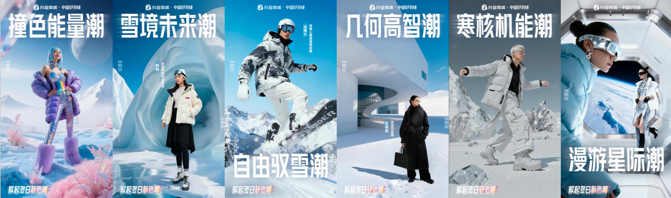 从寒潮到热潮，中国好羽绒在抖音电商集中爆发