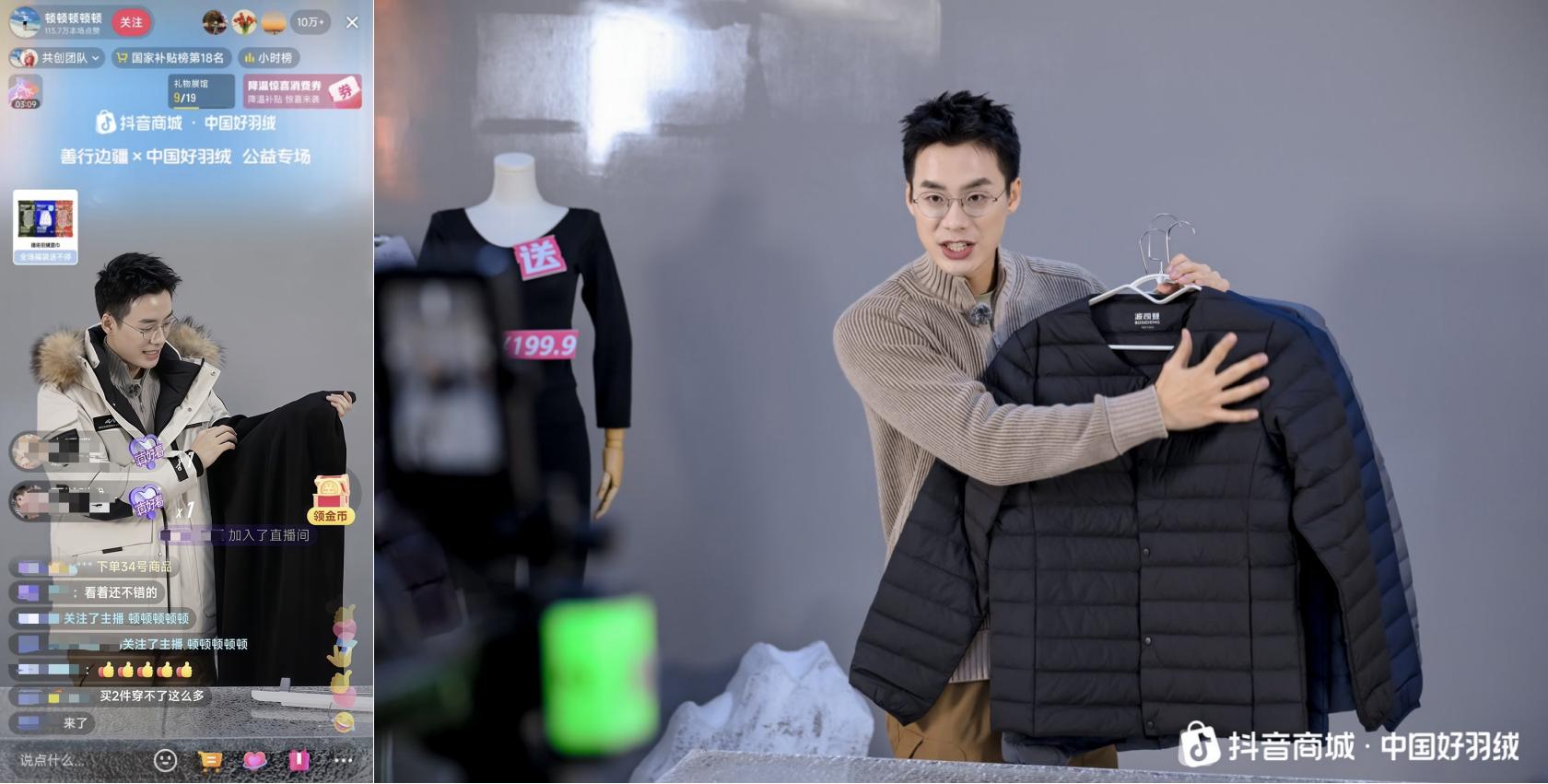 从寒潮到热潮，中国好羽绒在抖音电商集中爆发