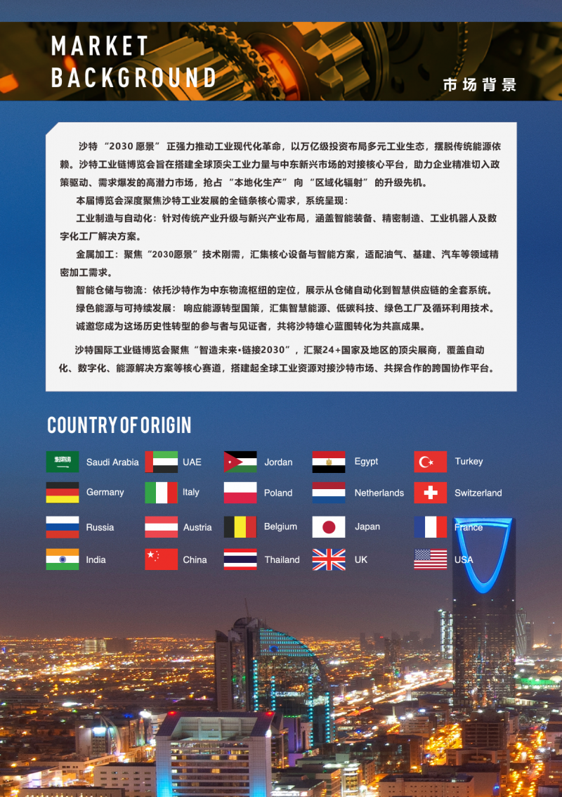 2026沙特动力传动与控制技术展览会