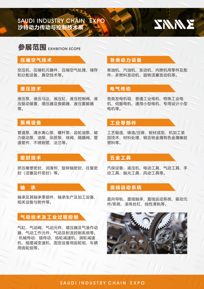 2026沙特动力传动与控制技术展览会