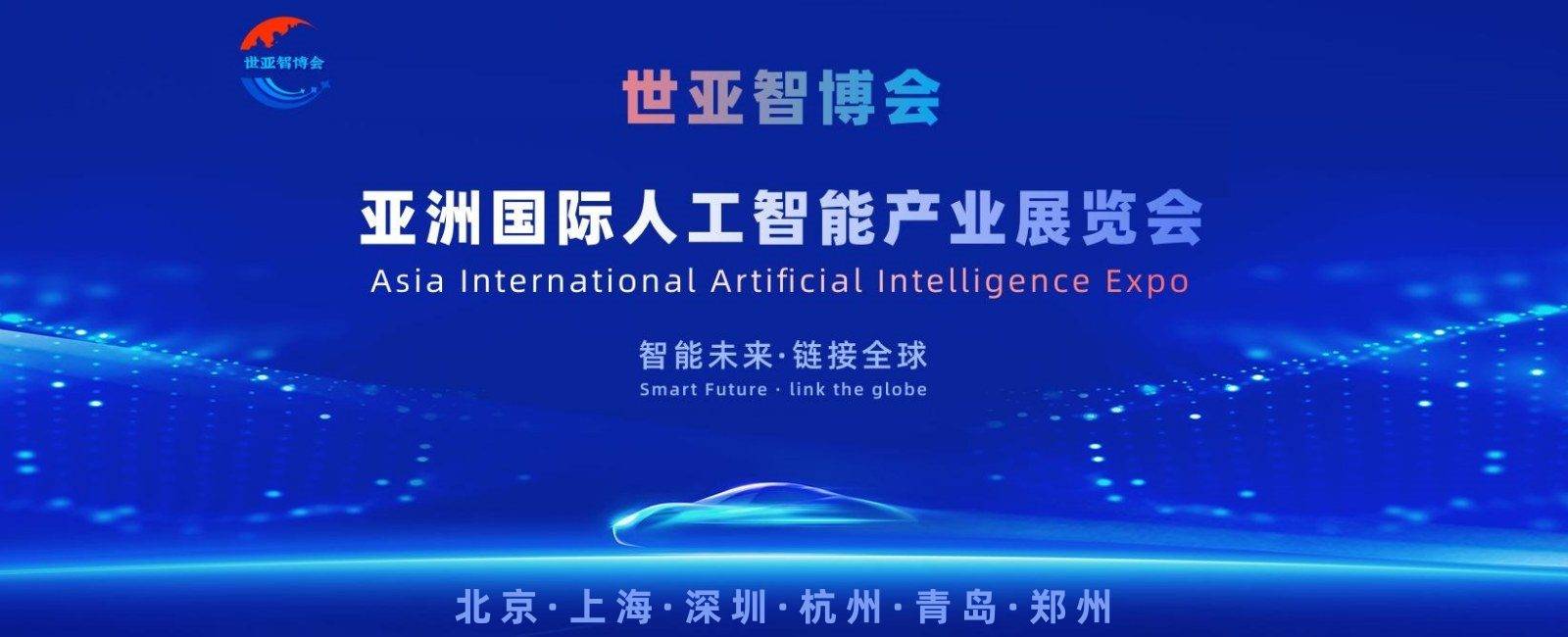 30%的新品选择在“世亚智博会”首发：加入我们共同定义2026