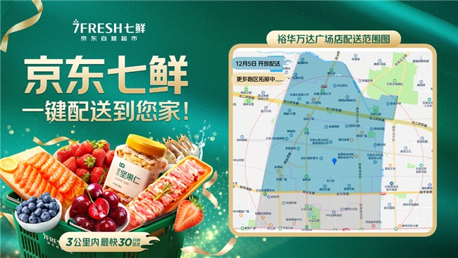 就在下周五！石家庄七鲜12.19开业，一大波“神仙好物”正在赶来