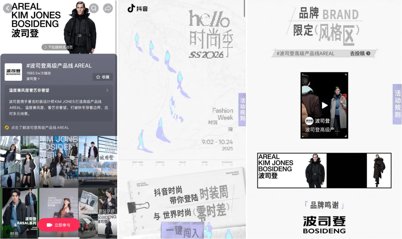 波司登高级产品线AREAL×抖音「HELLO 时尚季」共创御寒新风尚