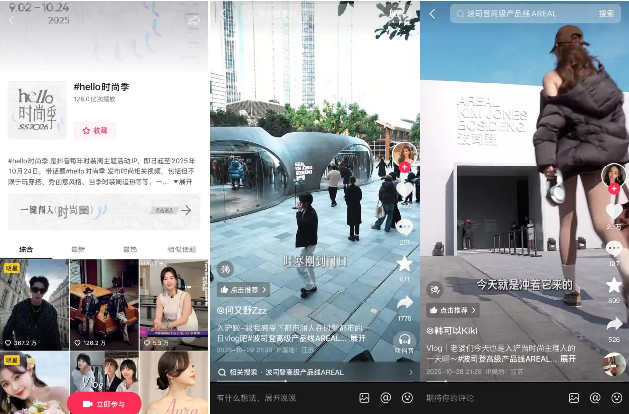 波司登高级产品线AREAL×抖音「HELLO 时尚季」共创御寒新风尚