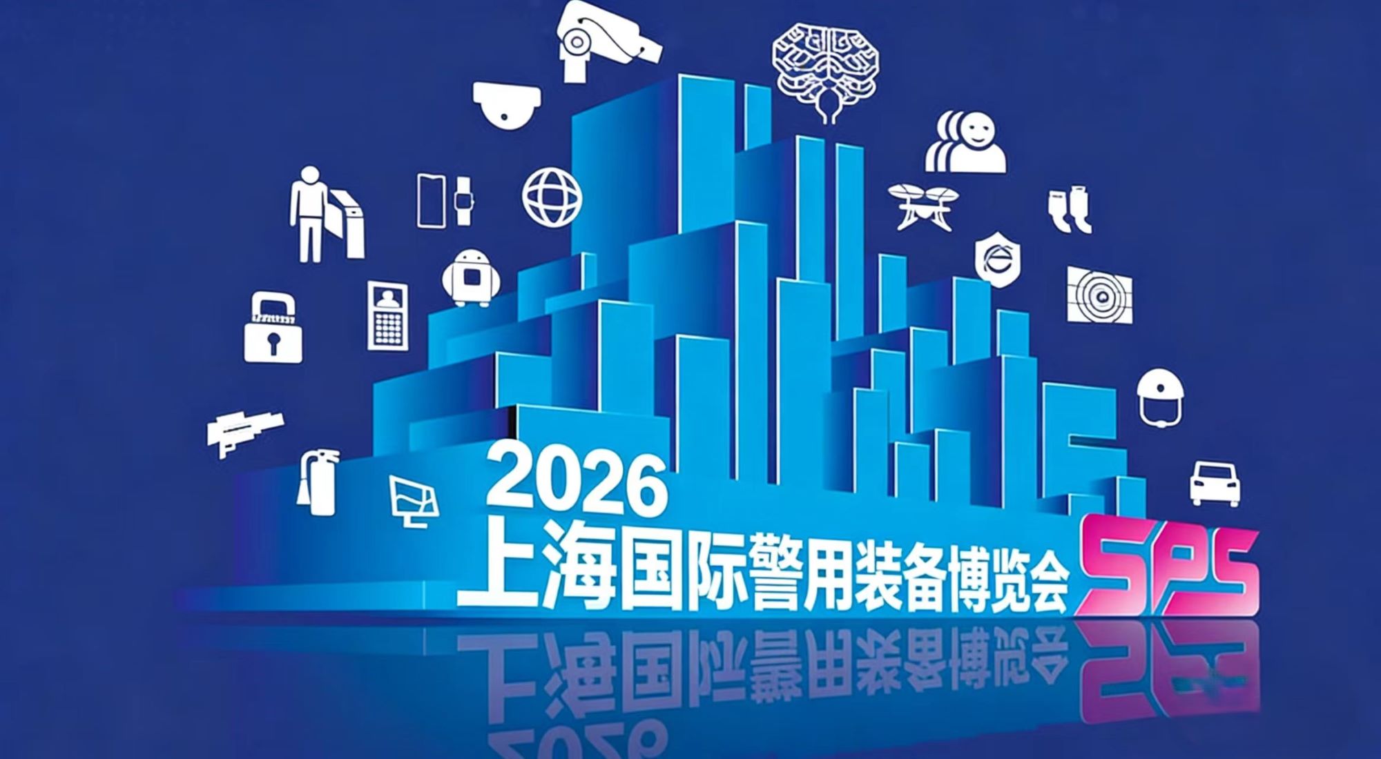欢迎访问-2026上海国际警用装备博览会-聚焦安防前沿装备