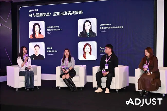 Adjust Ignite Beijing 2025:AI与短剧引领中国应用出海新浪潮