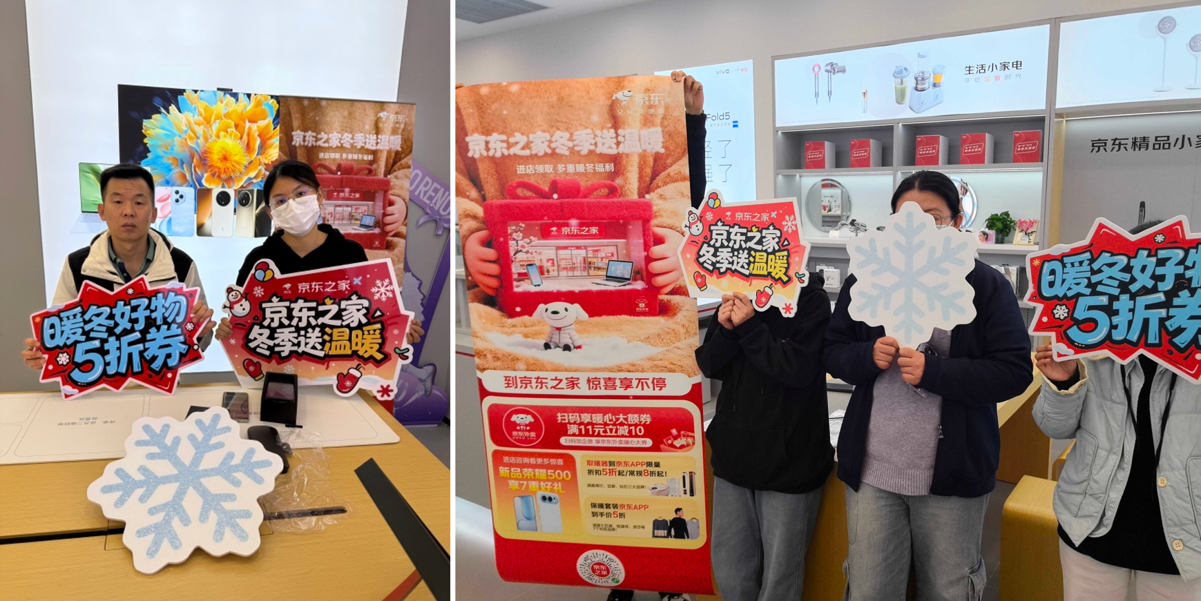 京东之家暖心开启“冬季焕新季”：购机直享暖冬好物5折，省心又省钱