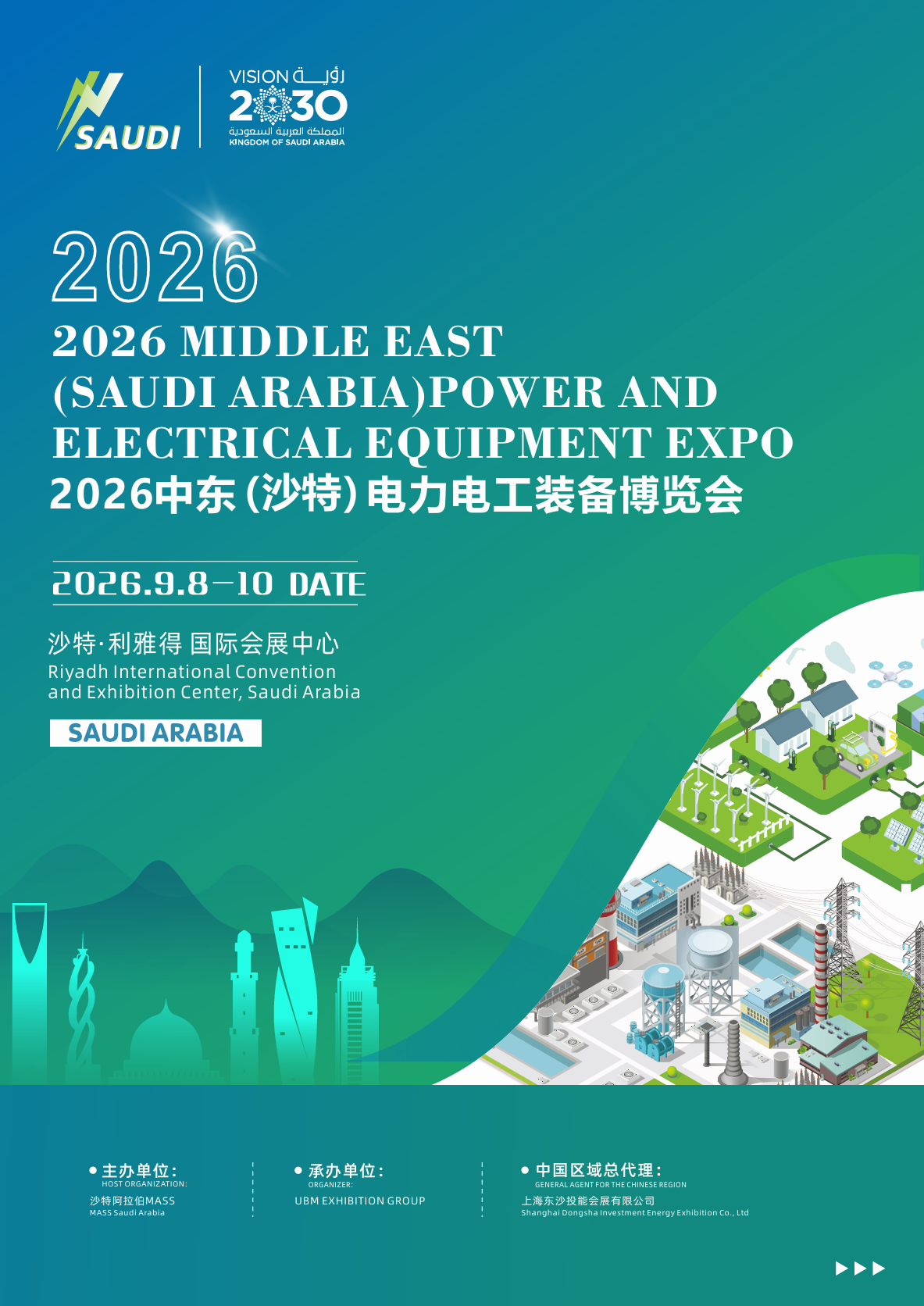 2026中东(沙特)电力电工装备博览会