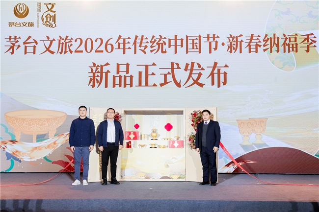 茅台文旅2026新春产品首发：双非遗共以此礼，致敬中国年