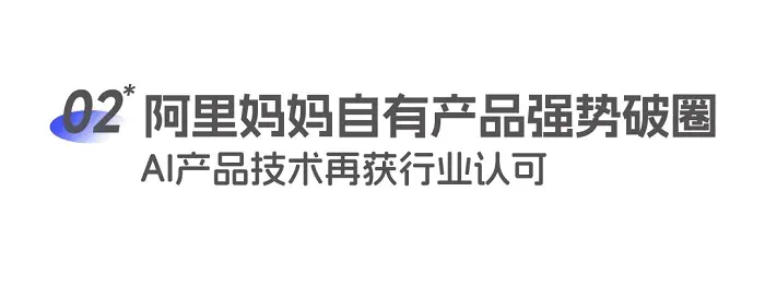 阿里妈妈一举拿下27项艾菲奖!AI实力获权威认证