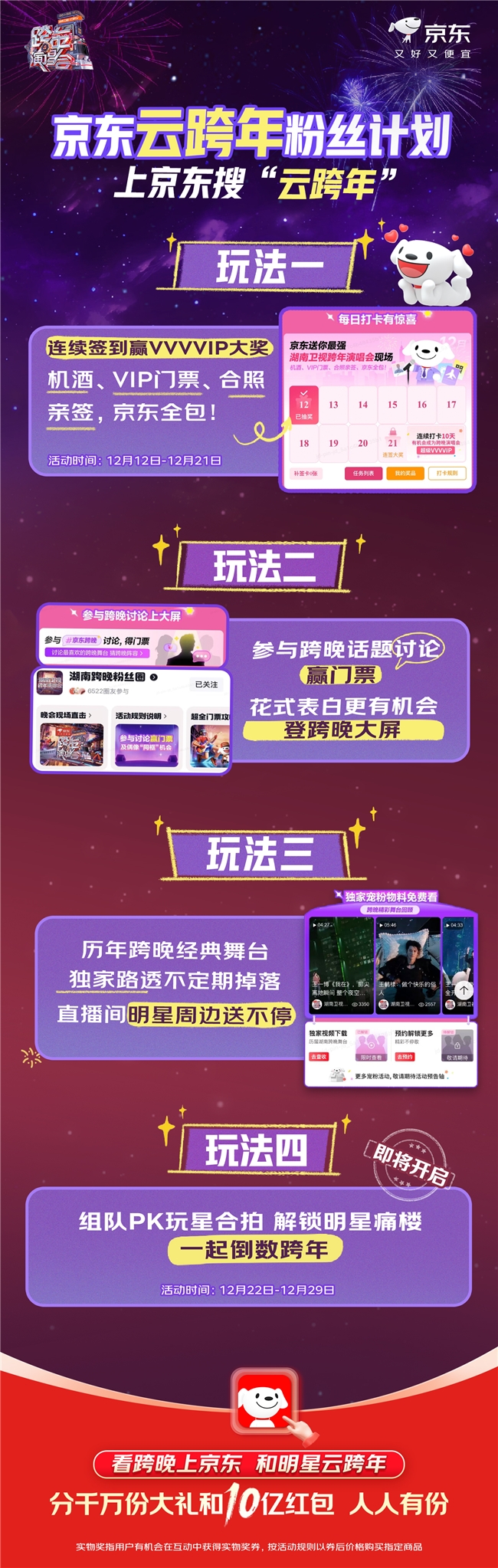 新年就穿“骐骥红”！京东携手湖南卫视打造新年幸运色