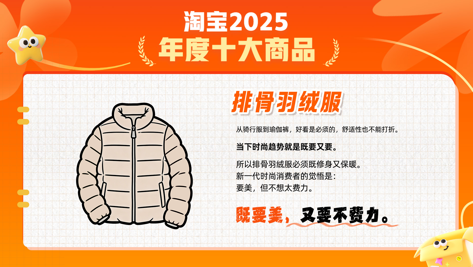 排骨羽绒服入选淘宝年度十大商品 时尚的尽头是松弛