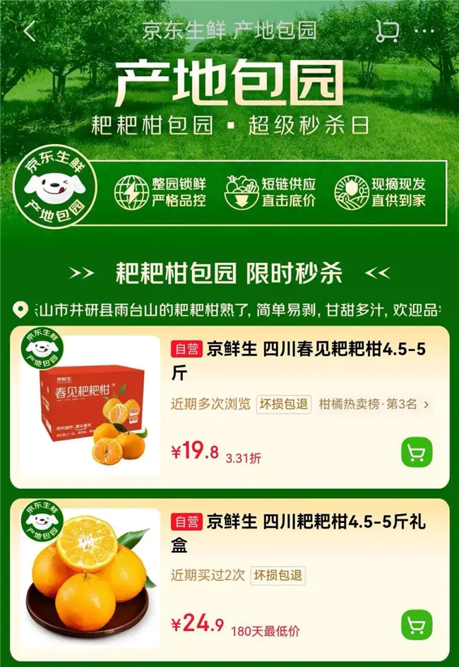 京东生鲜“包园”耙耙柑12月18日上线,4.5斤19.8元畅享自然鲜甜