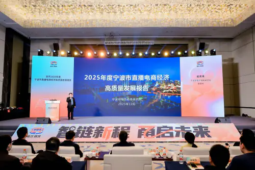 2025宁波直播电商经济高质量发展大会成功举行