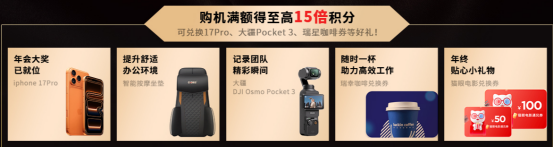 ThinkPad2025黑FUN礼——了不起的offer！企业采购实惠狂欢，开启办公新体验