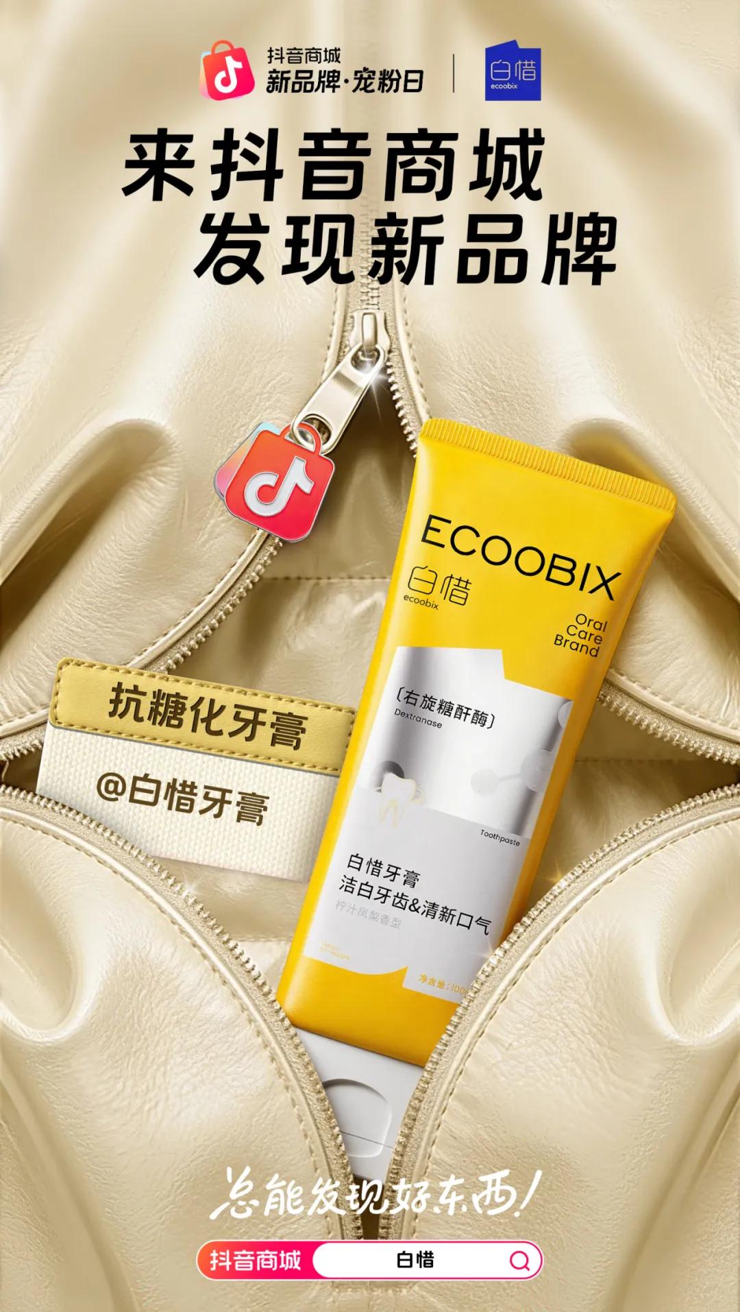 手部抗老、牙齿抗糖：年轻人的消费新趋势，为何总在抖音引爆？