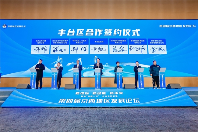 政企协同助力京西焕新，值得买科技与丰台区签约推进区域发展