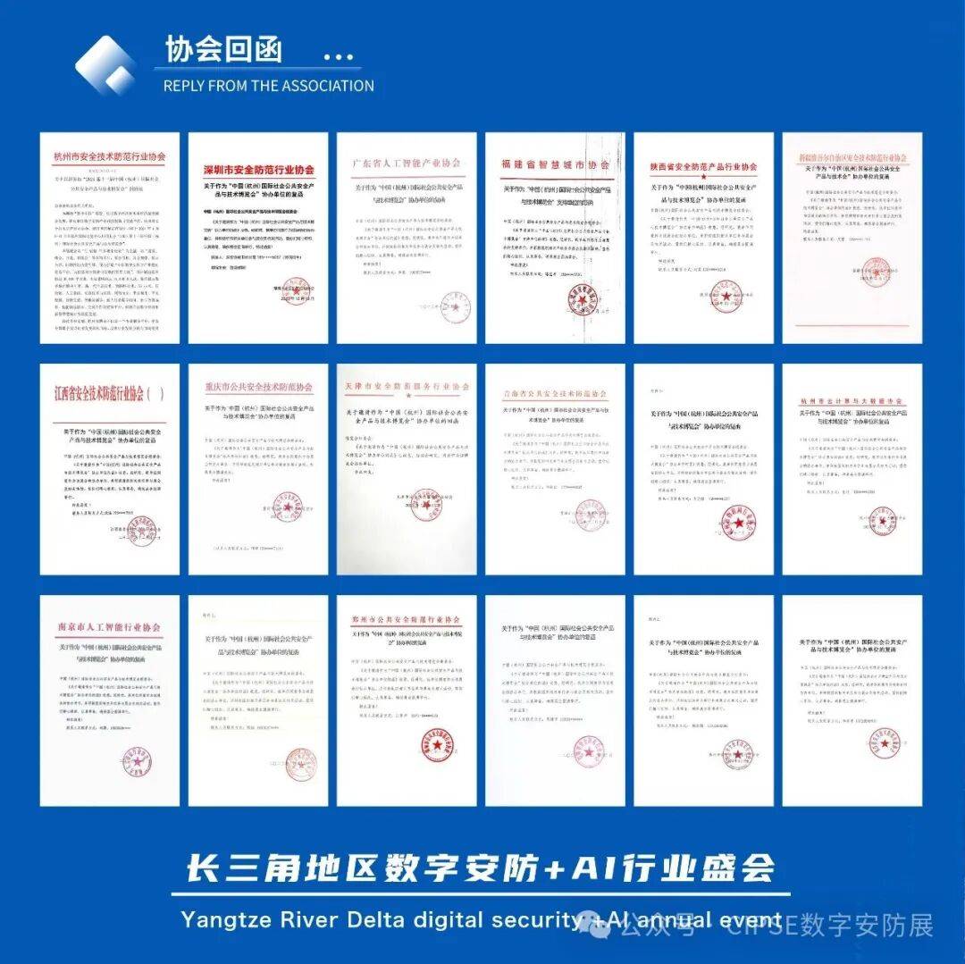 数字中国·平安浙江“2026浙江安博会”定档5月份在杭州召开