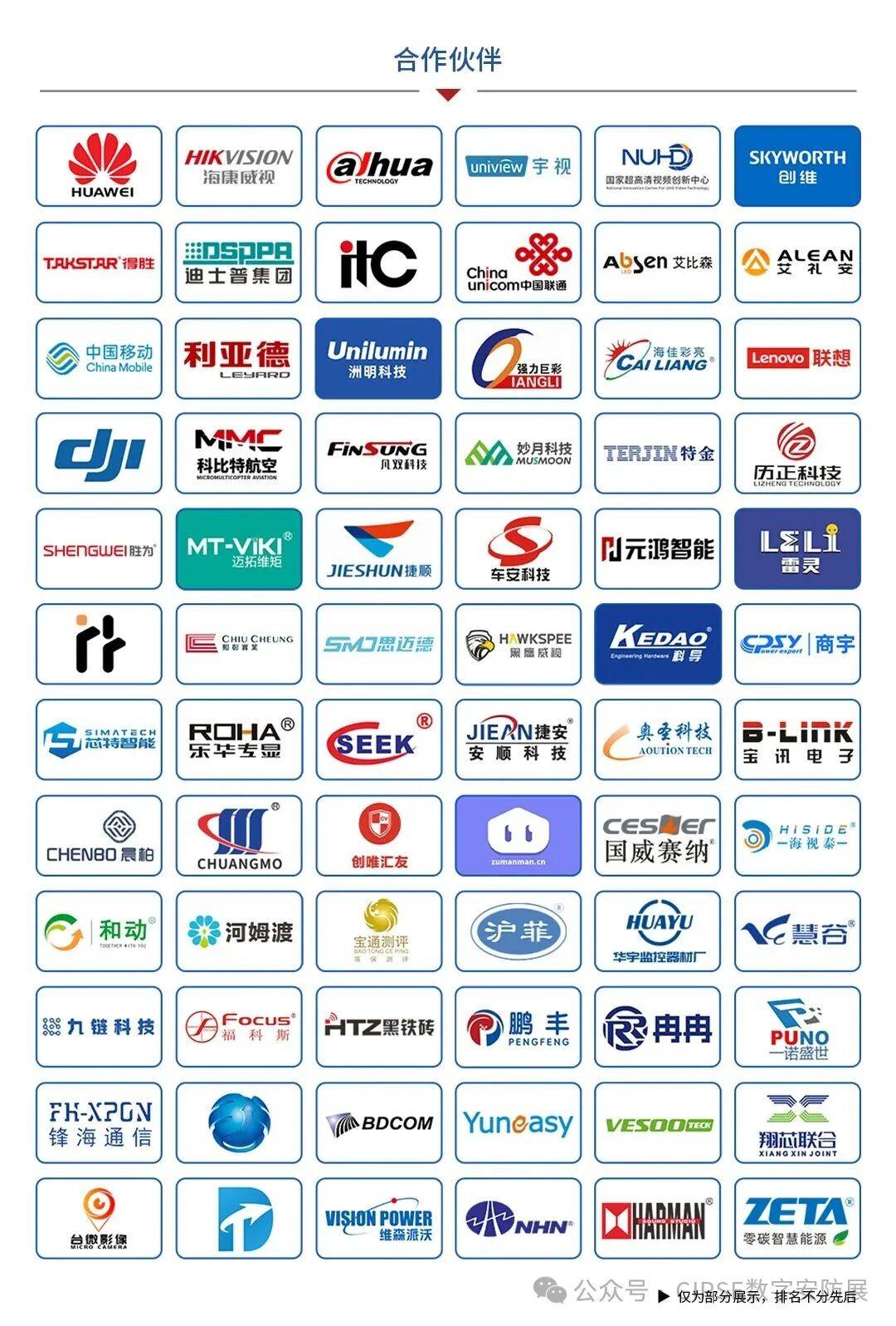 数字中国·平安浙江“2026浙江安博会”定档5月份在杭州召开