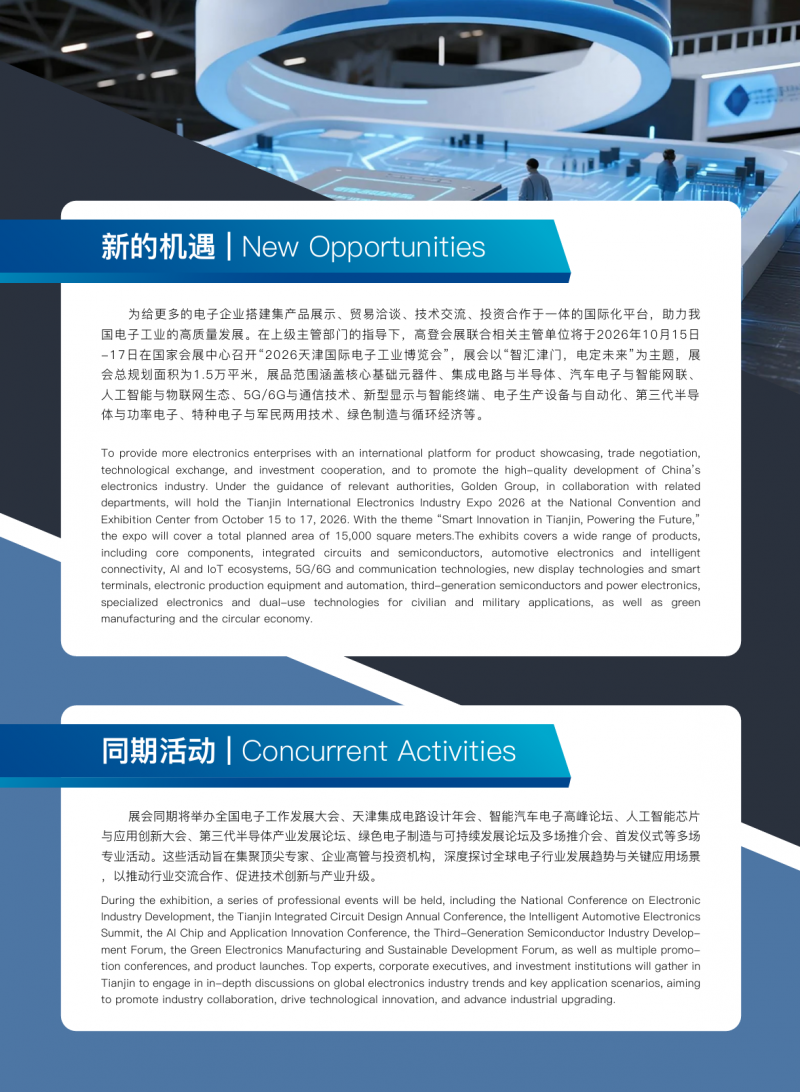 2026天津国际电子工业博览会