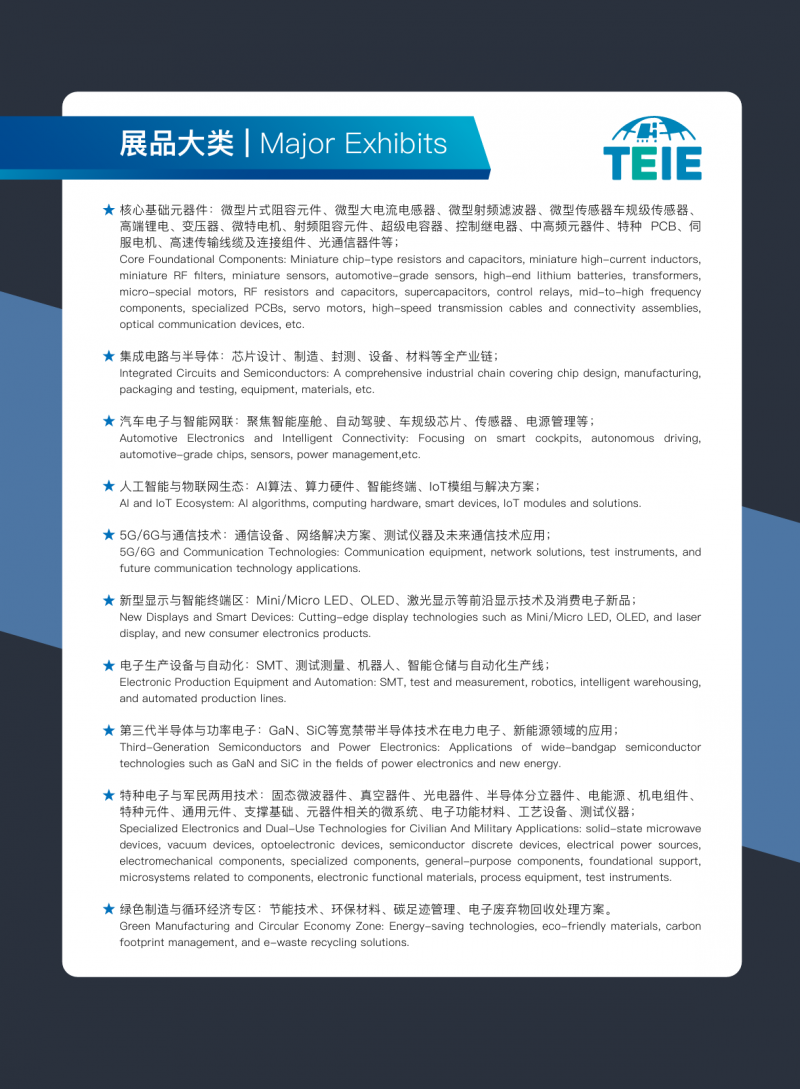 2026天津国际电子工业博览会
