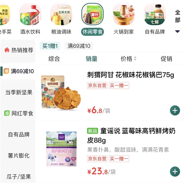 超300品牌、近千款零食“满69减10”！京东七鲜零食超级品类日来袭