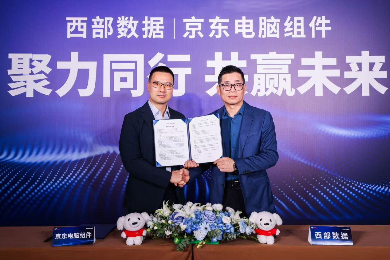 京东与西部数据达成战略合作 共拓存储消费与企服市场新蓝海