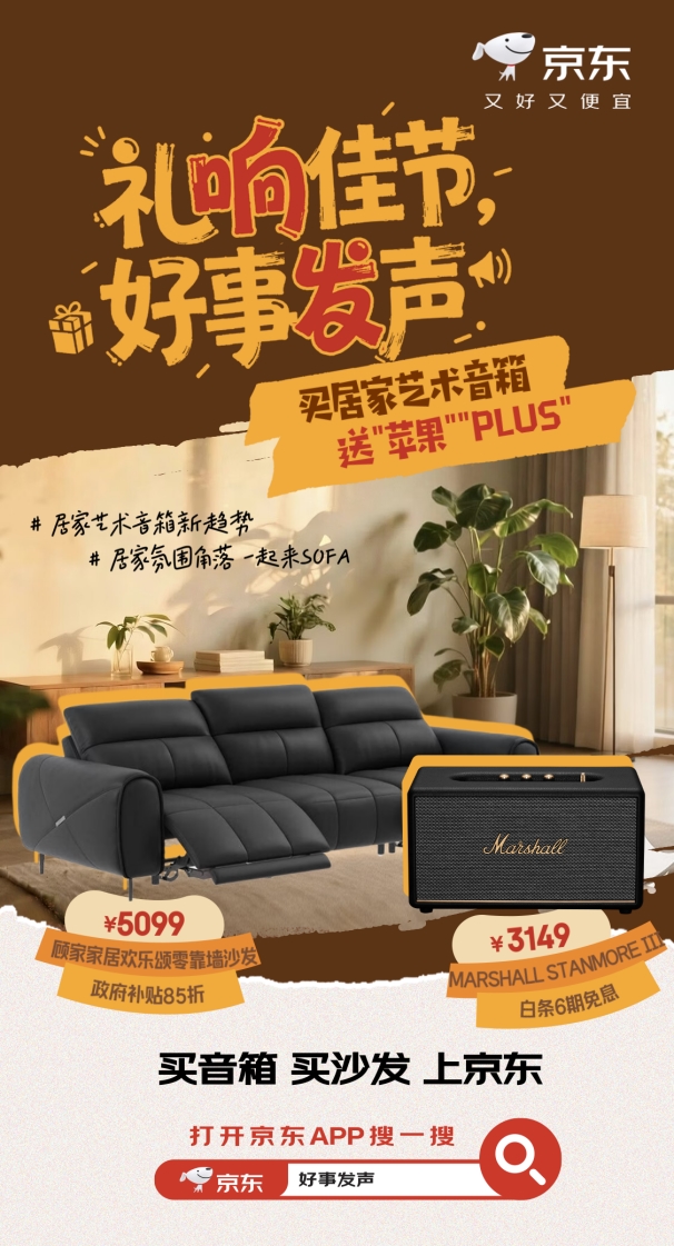 礼响佳节好事发声！京东买居家艺术音箱赠平安果、PLUS年卡装点节日时光