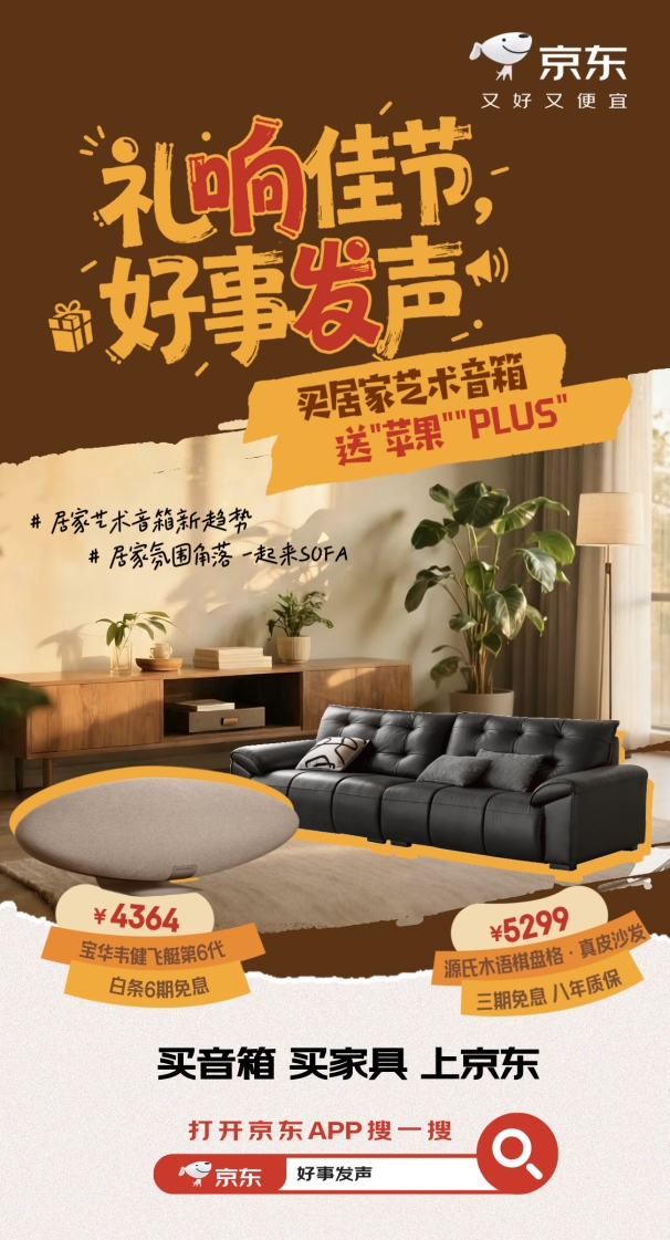 礼响佳节好事发声！京东买居家艺术音箱赠平安果、PLUS年卡装点节日时光
